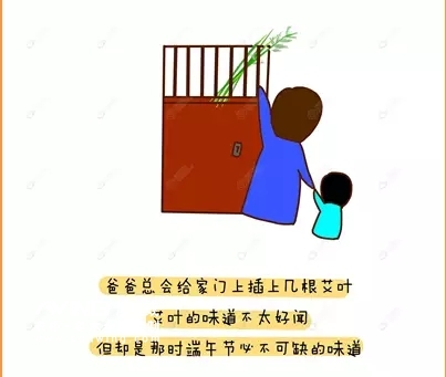 澳威全屋定制：端午漫畫 掛艾草