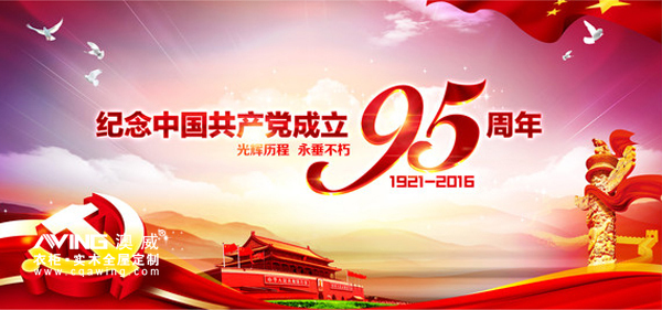 澳威全屋定制：建黨95周年，3本書重溫黨的歷史！一